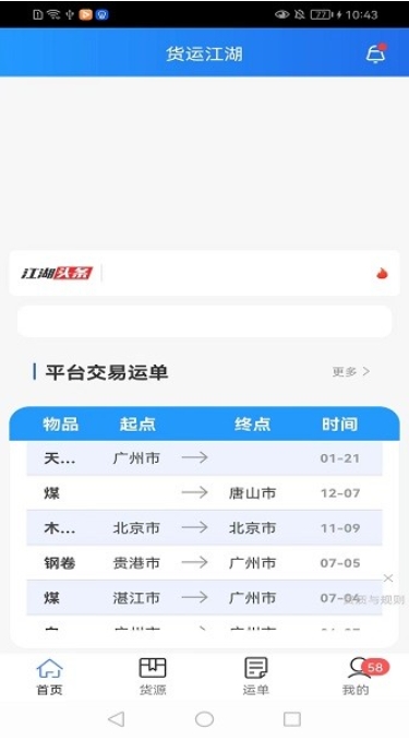 货运江湖水运货主版截图
