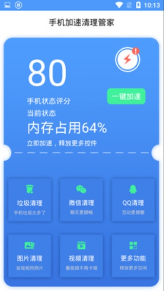 手机加速清理管家截图