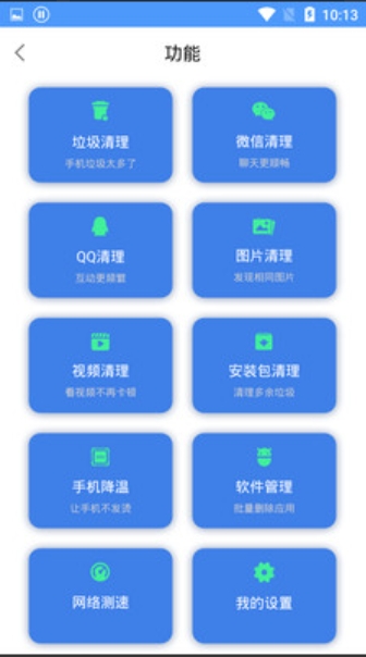 手机加速清理管家截图