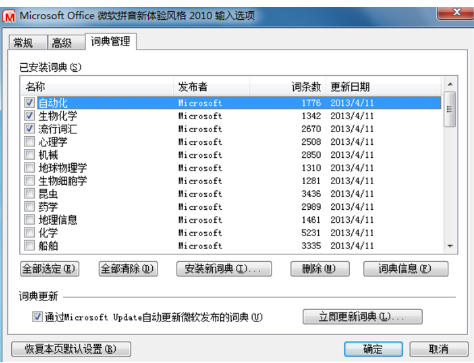 微软拼音输入法截图