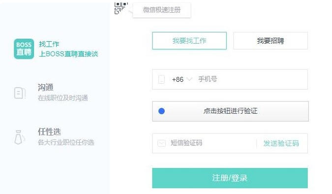boos直聘截图