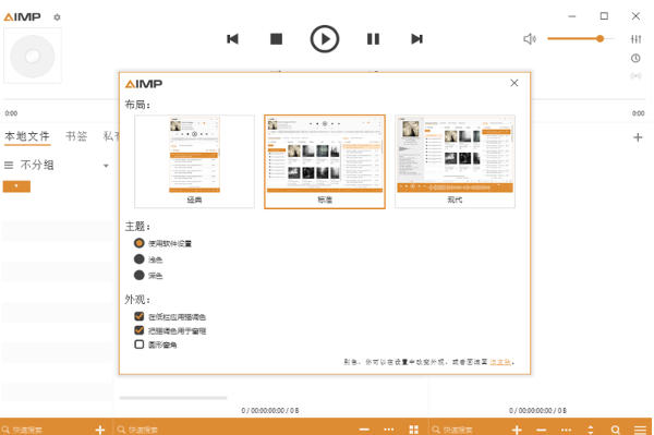 AIMP皮肤编辑器(AIMP Skin Editor)截图