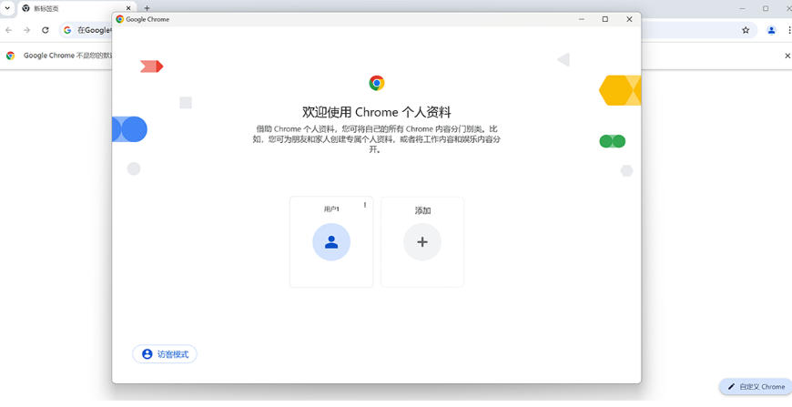 Chrome(谷歌浏览器)64位截图