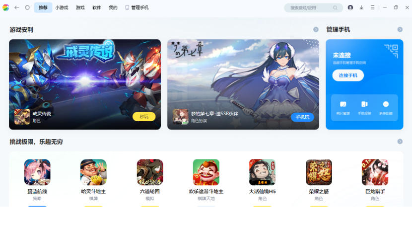 360手机助手电脑版截图