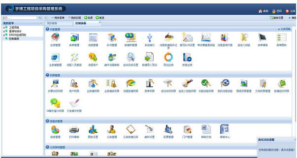 宇博工程采购管理系统免费版截图