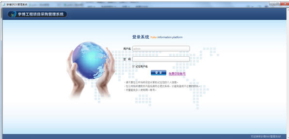 宇博工程采购管理系统免费版截图