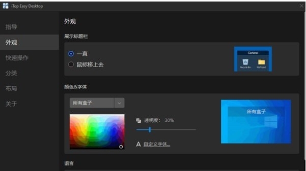 iTop Easy Desktop截图