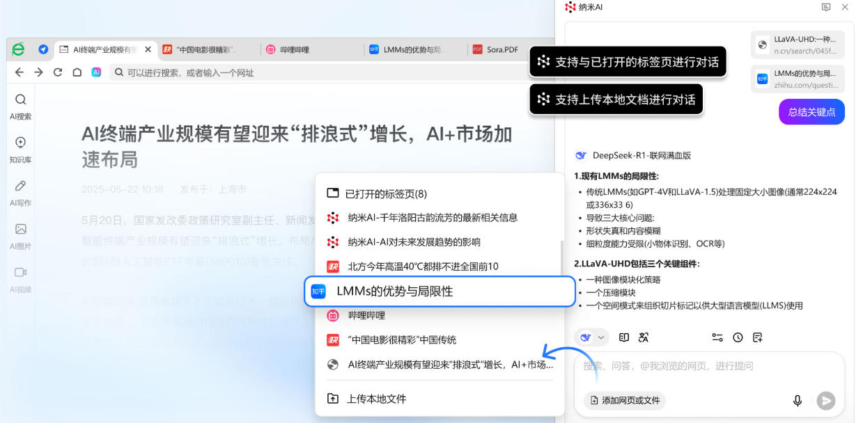 360安全浏览器截图