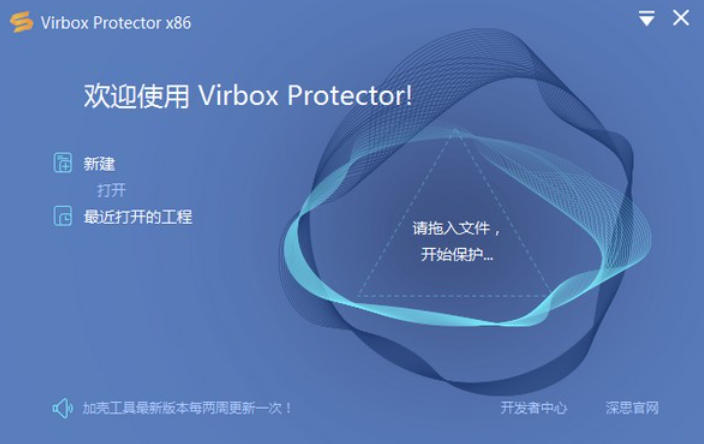Virbox Protector截图