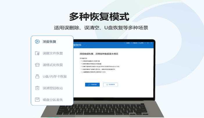 比特数据恢复软件截图