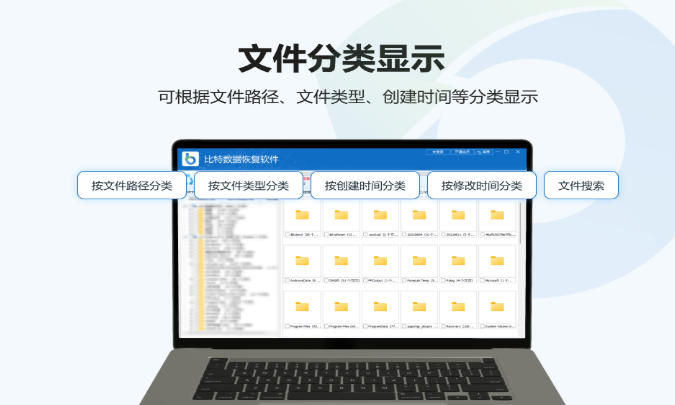 比特数据恢复软件截图