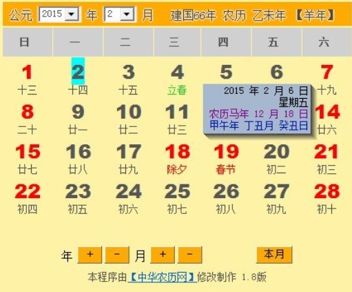 农历万年历截图