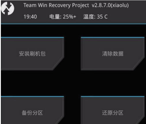 TWRP Recovery截图