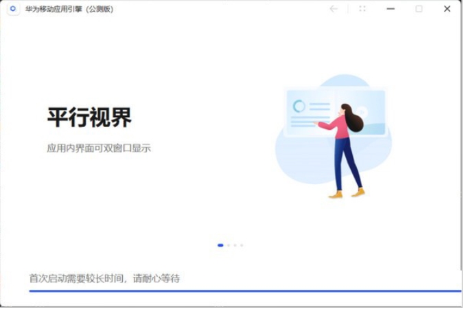 华为移动应用引擎截图