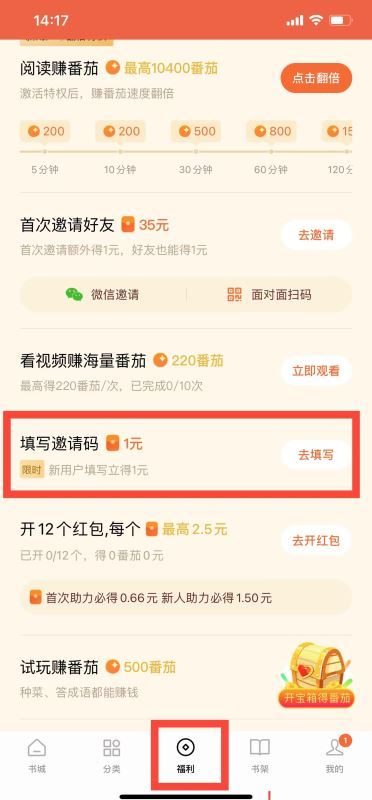 番茄免费小说截图