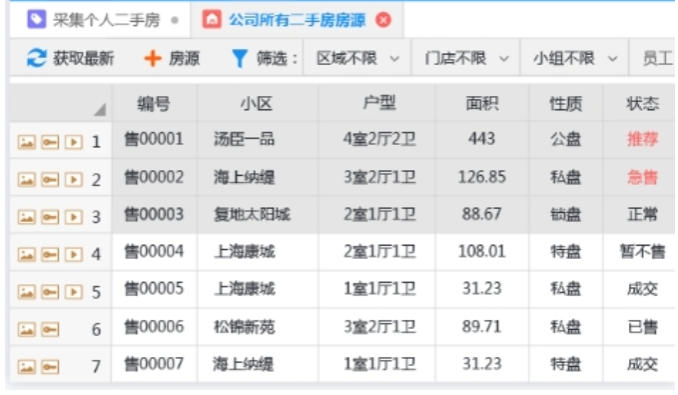 房屋管理系统截图