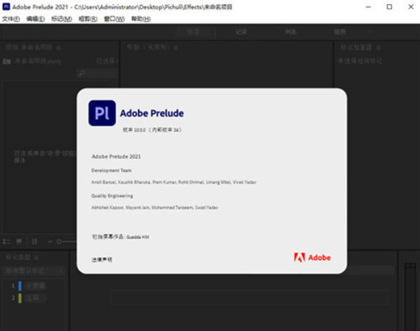Adobe Prelude 2021截图