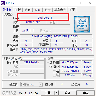 CPU-Z(cpu检测工具)截图