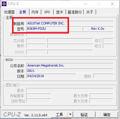CPU-Z(cpu检测工具)截图