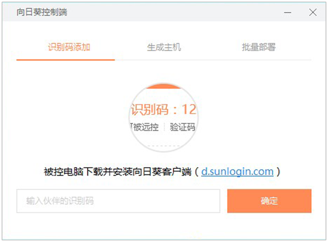 向日葵远程控制截图