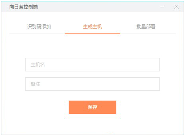 向日葵远程控制截图