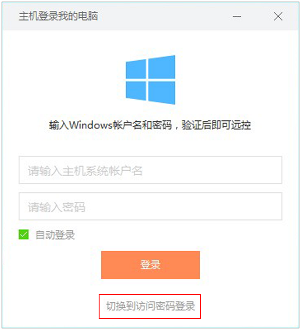 向日葵远程控制截图