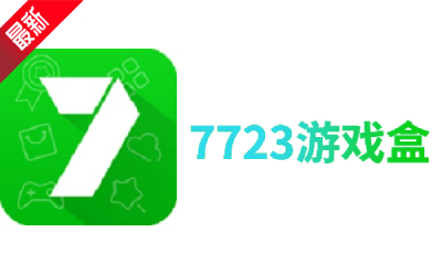 7723游戏盒电脑版段首LOGO