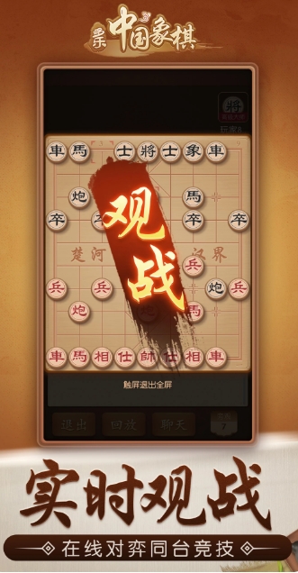 多乐中国象棋截图