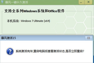 暴风激活工具截图