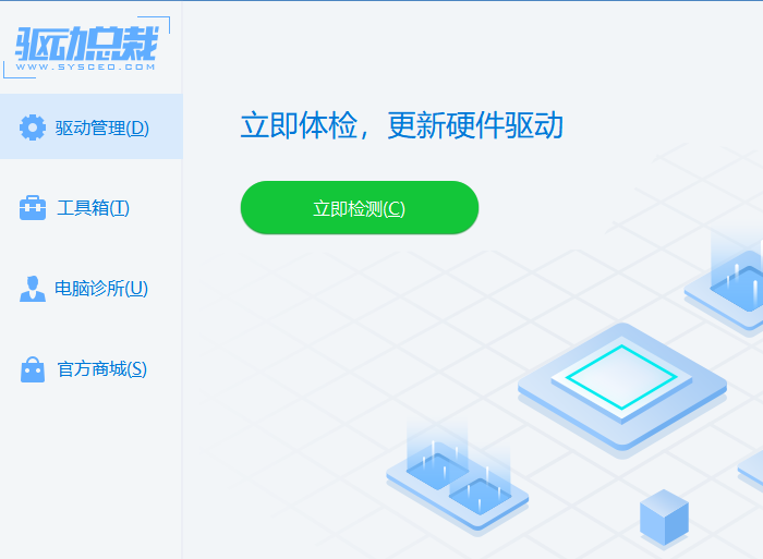 驱动总裁官网地址 驱动总裁截图