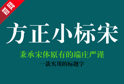 方正小标宋简体段首LOGO