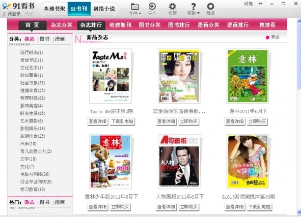 91熊猫看书电脑版截图