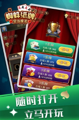 蜘蛛纸牌空当接龙截图