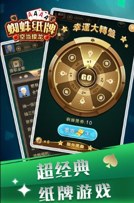 蜘蛛纸牌空当接龙截图