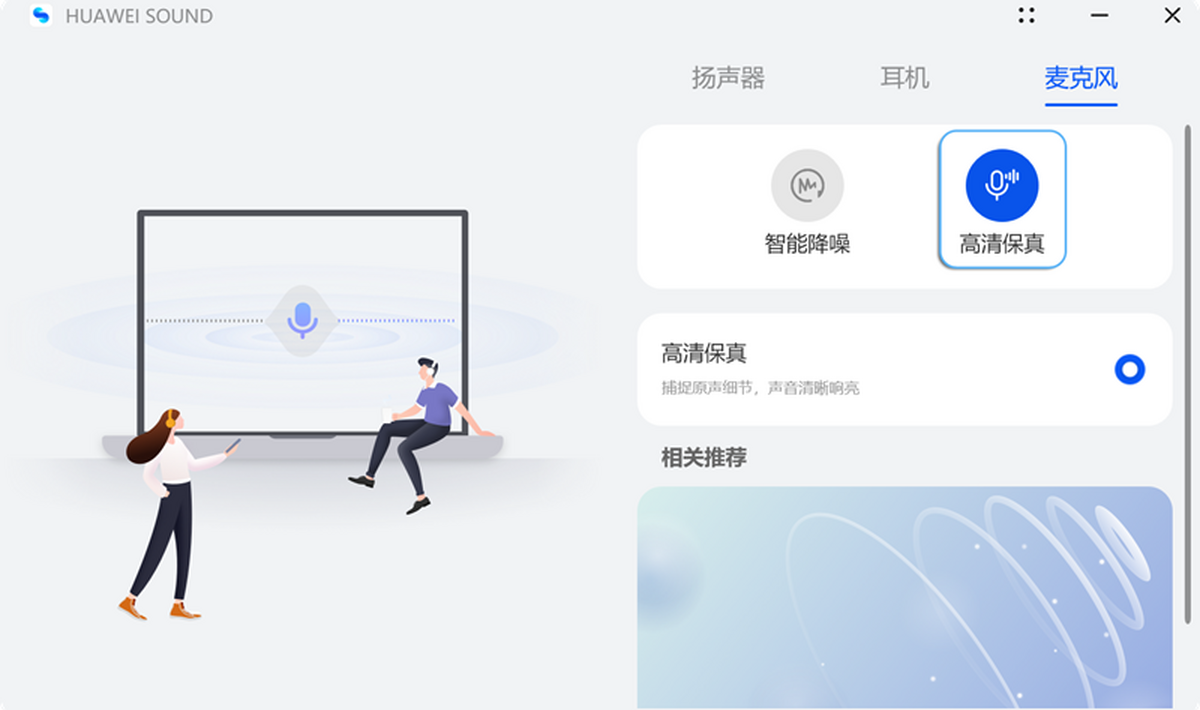 华为电脑管家截图