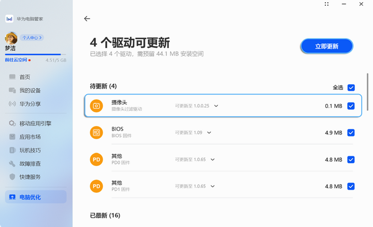 华为电脑管家截图