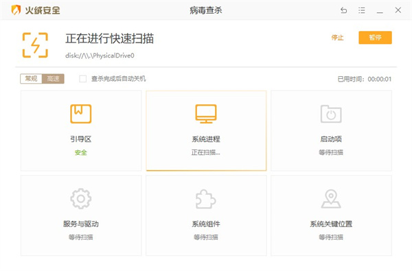 火绒安全软件截图