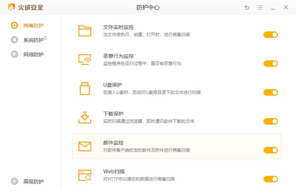 火绒安全软件截图
