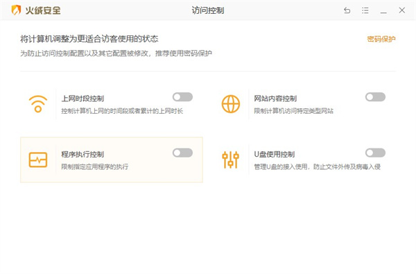 火绒安全软件截图