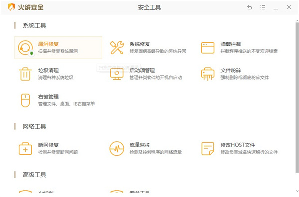 火绒安全软件截图