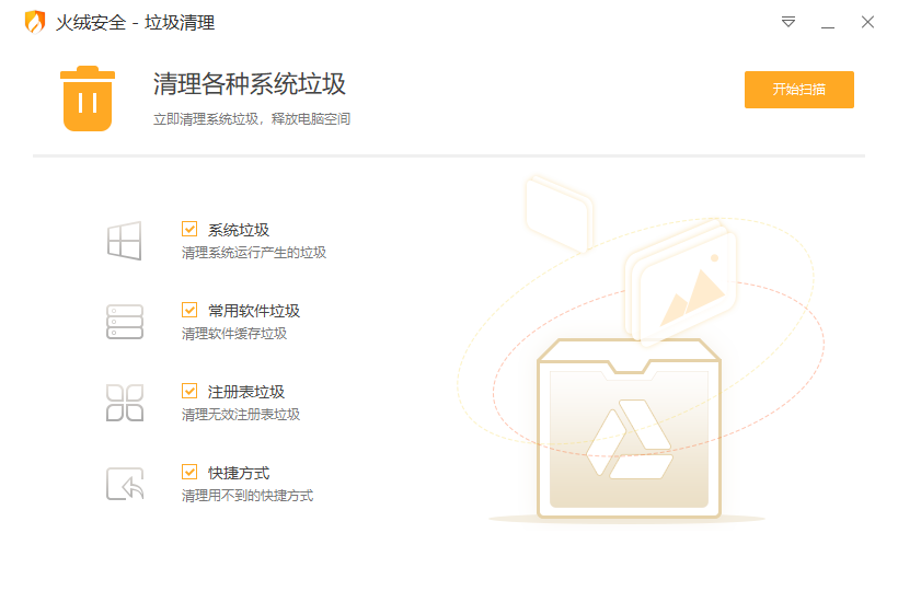 火绒安全软件截图