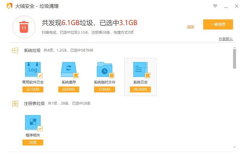火绒安全软件截图