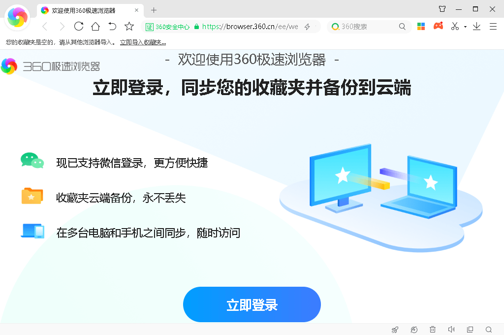 360极速浏览器怎么使用 360极速浏览器截图