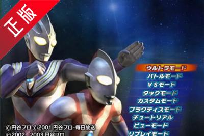 奥特曼格斗进化3