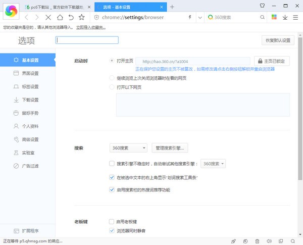 360极速浏览器截图