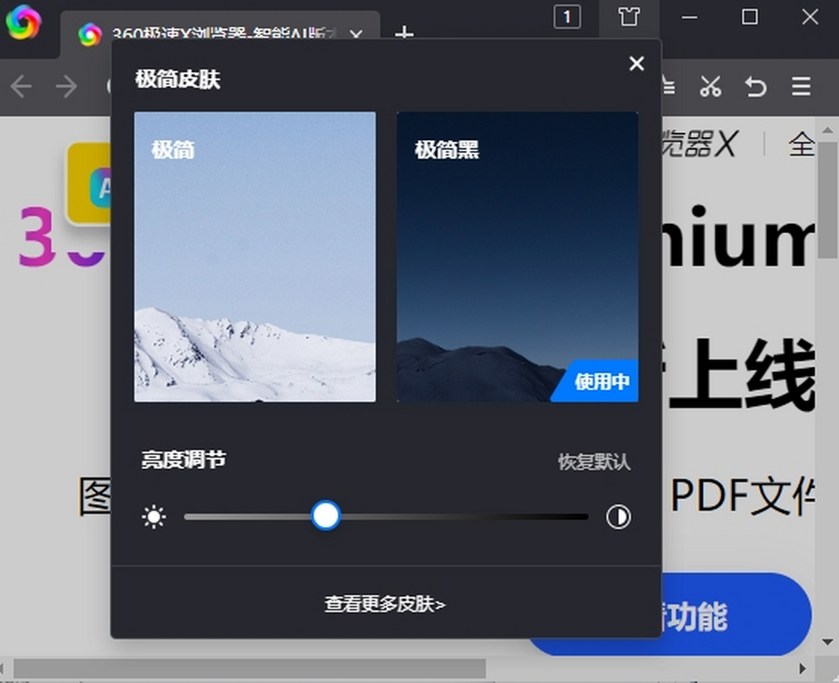 360极速浏览器截图