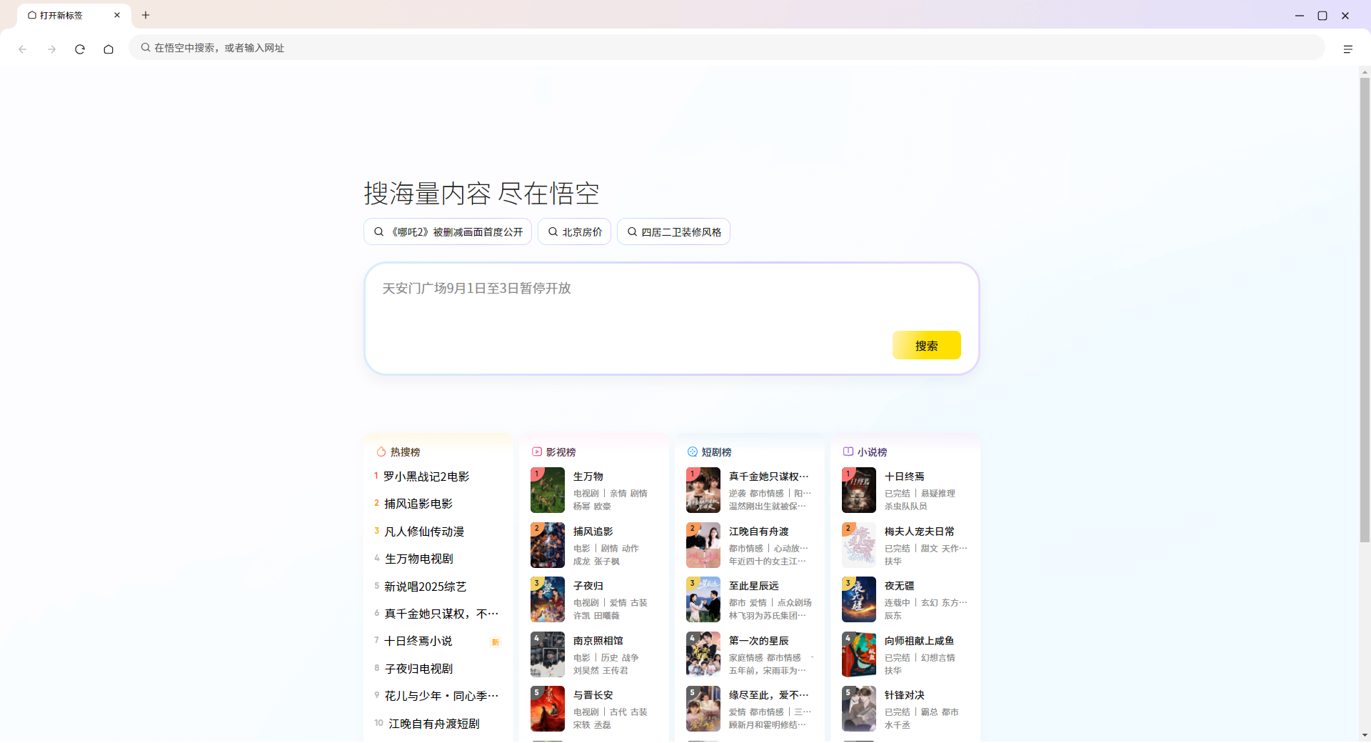 悟空浏览器截图