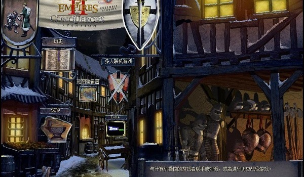 帝国时代2征服者截图