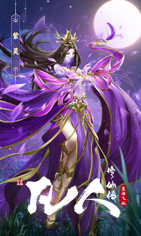 凡人修仙传：星海飞驰截图