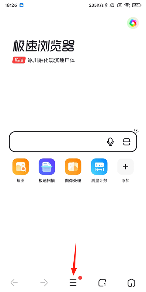 360极速浏览器截图